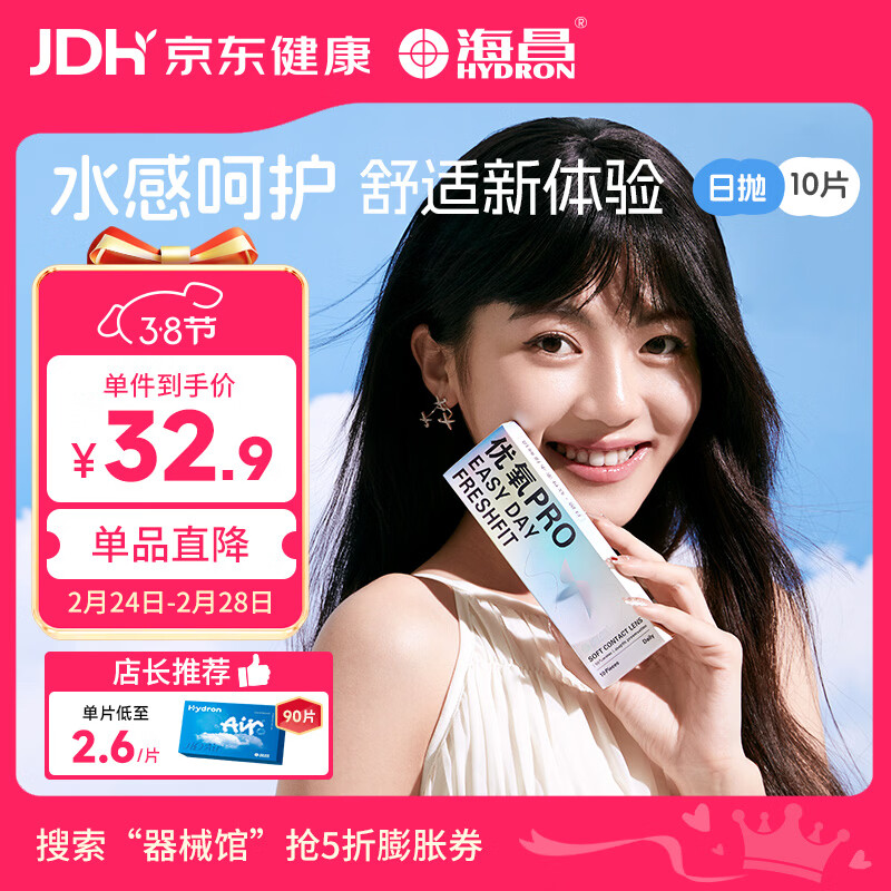 Haichang Youyang PRO daily disposable contact lenses, 10 pieces, clear myopia glasses, naked-feeling hydrating lenses, 575 degrees