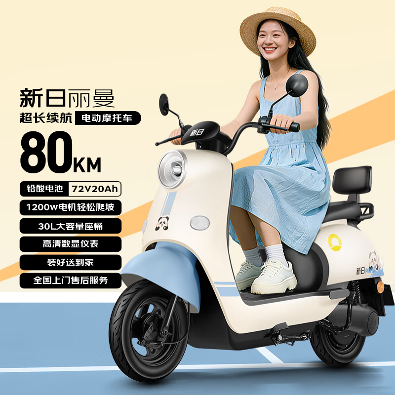 Sunra electric motorcycle Liman 6 lead-acid Tianneng batteries 72v long range 80km household pedal battery car commuting adult electric car blue