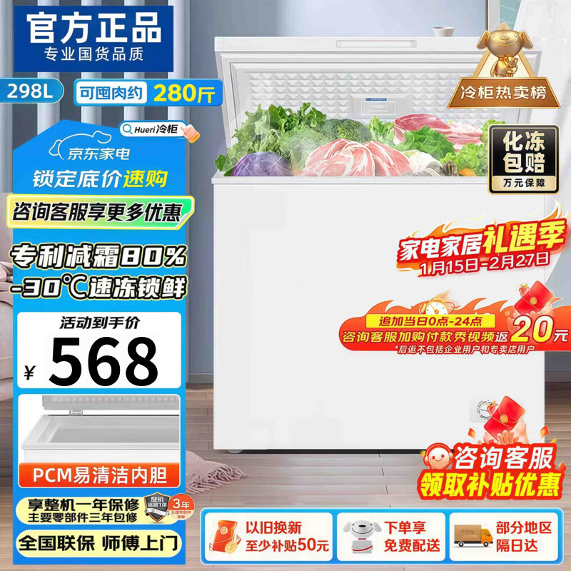 Hueri sea freezer 298 liters freezer household dual-temperature refrigeration and freezing first-level energy efficiency variable frequency air-cooled frost-free large capacity small freezer fresh cabinet electric freezer first-level energy-saving horizontal first-level energy efficiency | 188 upgraded frost reduction, taste and freshness/single temperature 118L