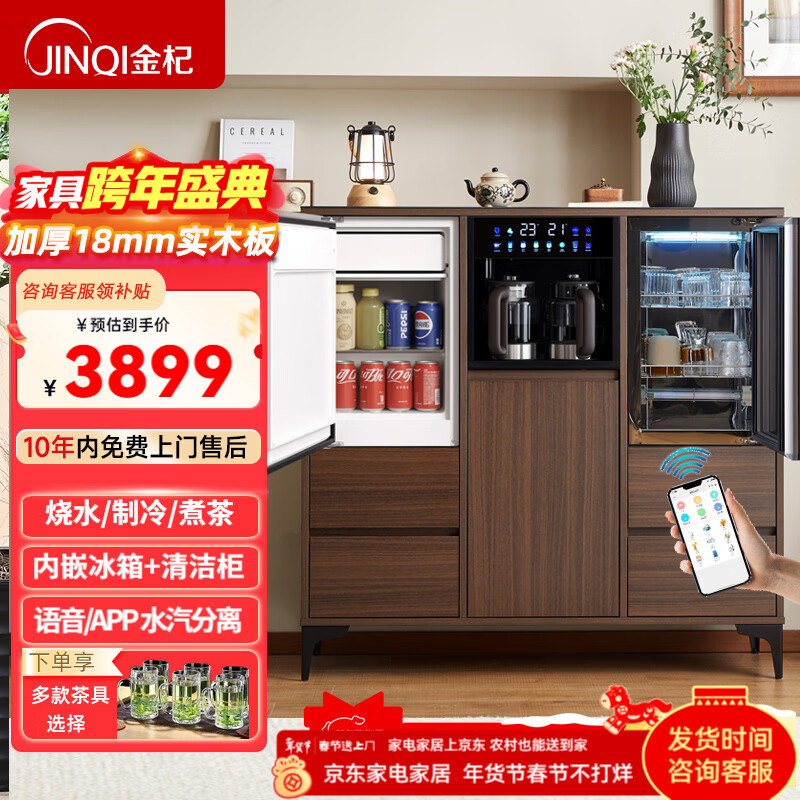 Jinqi (JINQI) solid wood tea bar mechanism refrigeration refrigerator household water dispenser bottom-mounted high-end fully automatic living room with voice tea bar cabinet boiling water and making tea all-in-one water boiler tea cabinet cooling and heating type walnut color refrigerator extended cleaning with pot voice cooling APP