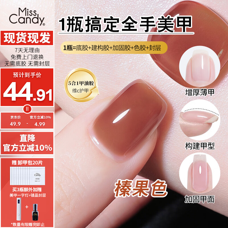 Miss Candy nail polish glue 5-in-1 vitamin C one-step glue 10g long-lasting light color glue temperament whitening hazelnut manicure ice through TT25