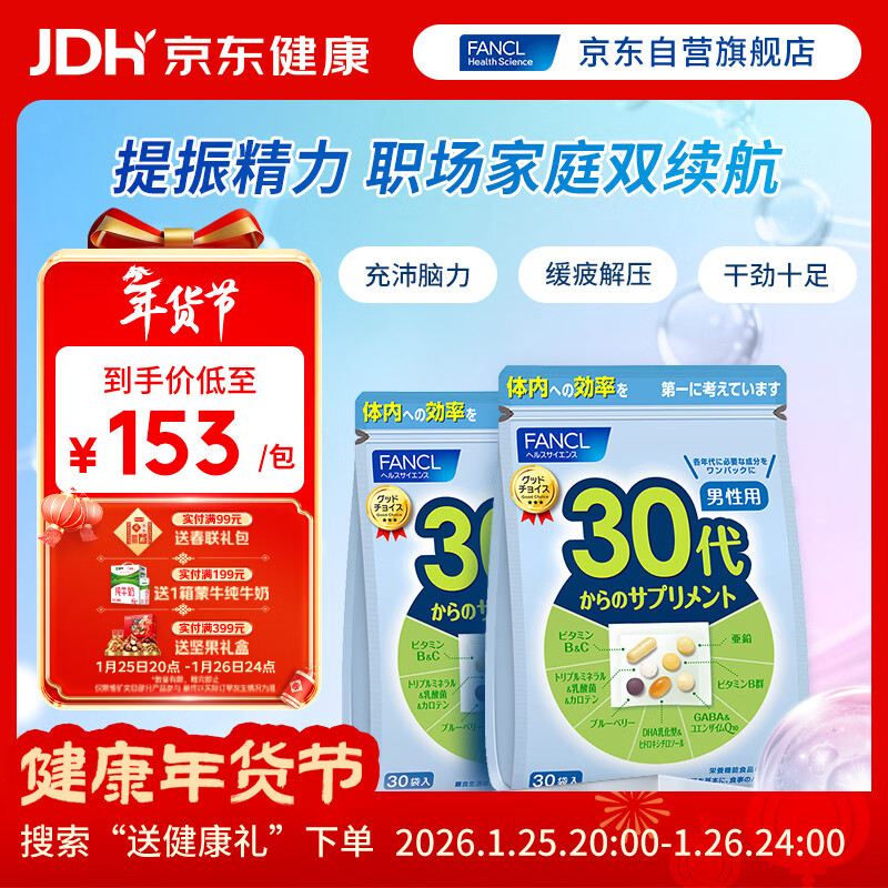 FANCL HealthScience Men's Multivitamin Men's 30+ Daily Nutrition Pack*2 60-Day Supply Balanced Nutrition Daily Gift