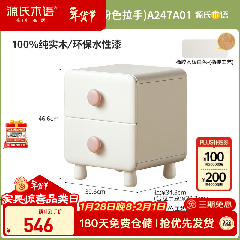 Genji Muyu solid wood children's bedside table white cream style 0.4m children's bedside table (pink handle)