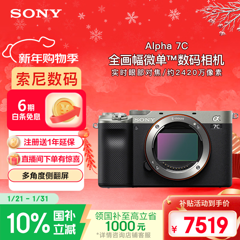 Sony Alpha 7C full-frame mirrorless camera, lightweight, compact, easy to control, real-time eye focus, silver (A7c/a7c/a7c)
