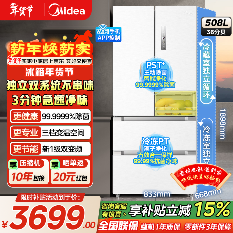 Midea Refrigerator 508 French multi-door dual system large capacity first-class energy efficiency dual frequency conversion four-door household refrigerator PST sterilization and odor-free air-cooled frost-free refrigerator wifi intelligent control 508 dual system first-class dual frequency conversion polar white