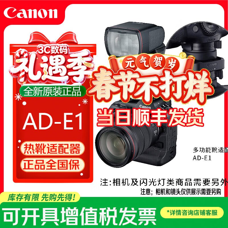Canon (Canon) multi-function shoe AD-E1 converter ER-SC3 multi-function hot shoe cover flash suitable for Canon R5II R6II R1 R3 R8 R7 R10 R50 AD-E1 hot shoe adapter