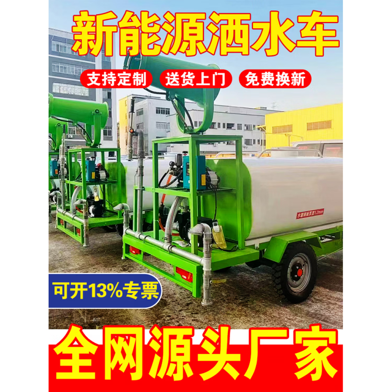 HAOYUNMA electric three-wheeled sprinkler truck for construction sites, multi-functional new energy fog cannon truck, small firefighting municipal greening water cannon truck, 0.8 m3 electric sprinkler, fog cannon truck, door-to-door delivery