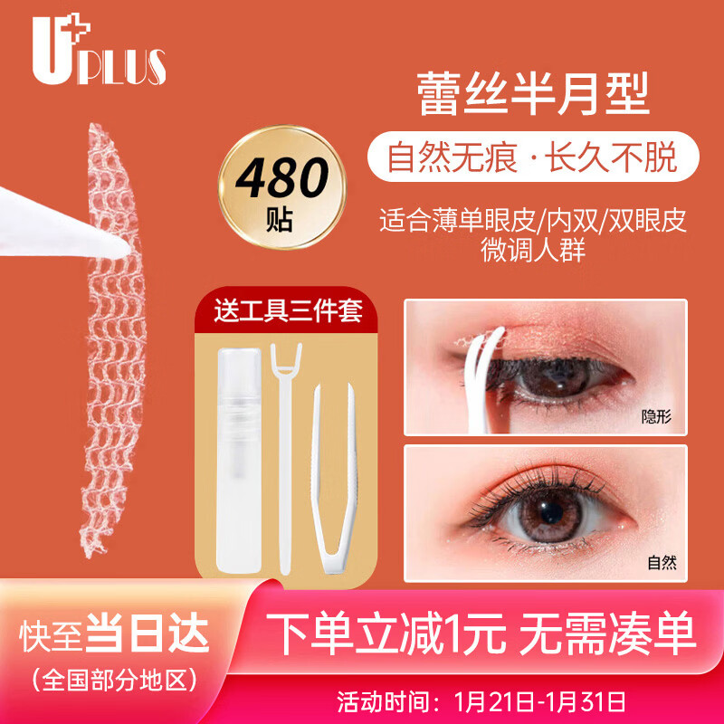UPLUS mesh lace hollow invisible double eyelid patch (half-moon type 480 patches) comes with tools and is naturally traceless