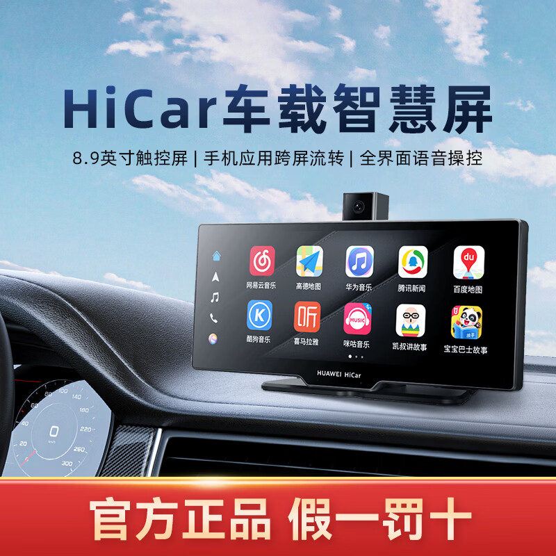 Hicar car smart screen high-definition driving recorder high-end car touch screen multi-function Huawei Smart Selection HiCar car smart screen