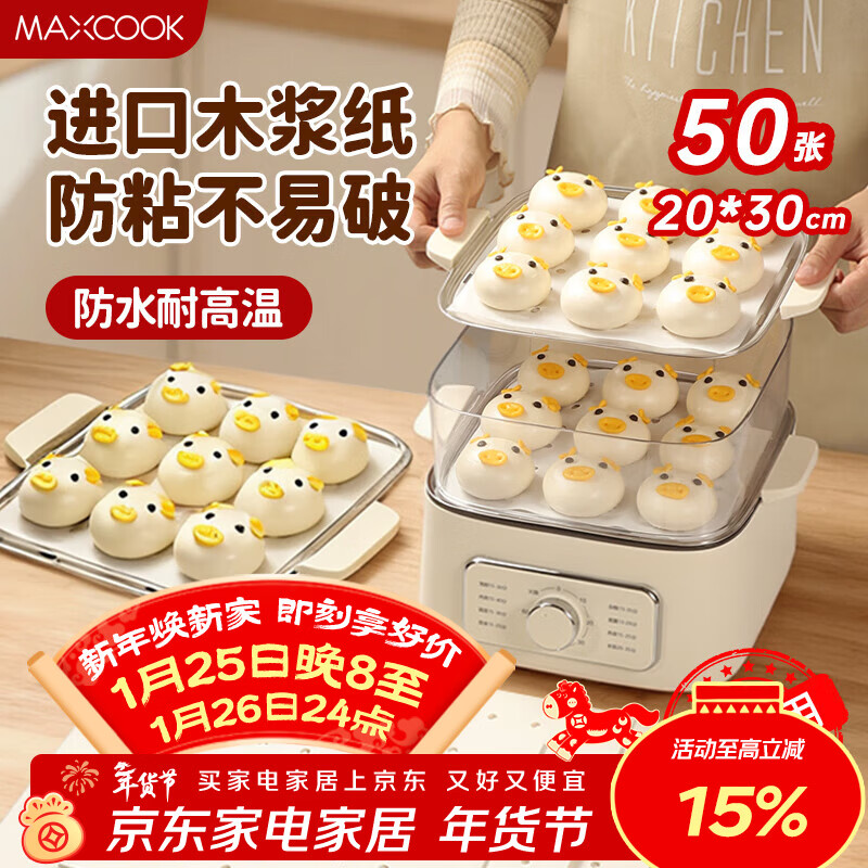 MAXCOOK steamer paper bun pad paper steamed bun paper steamer drawer paper disposable 50 sheets 20*30cm square MCPJ3928