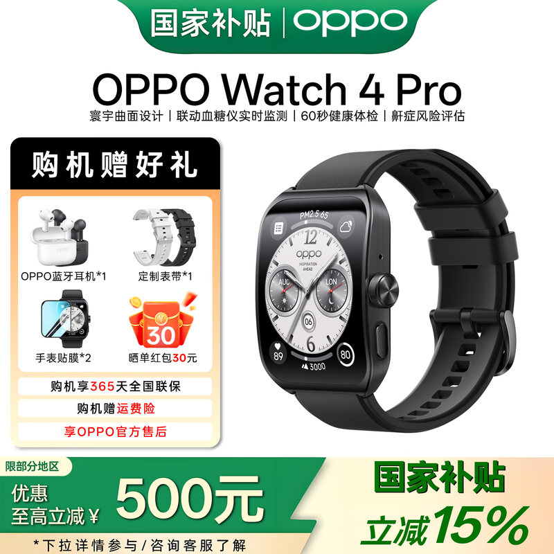 OPPO Watch 4 Pro 15% national subsidy, fully smart watch, sports and health watch, eSIM phone watch for men and women, gift oppo watch, extreme night black