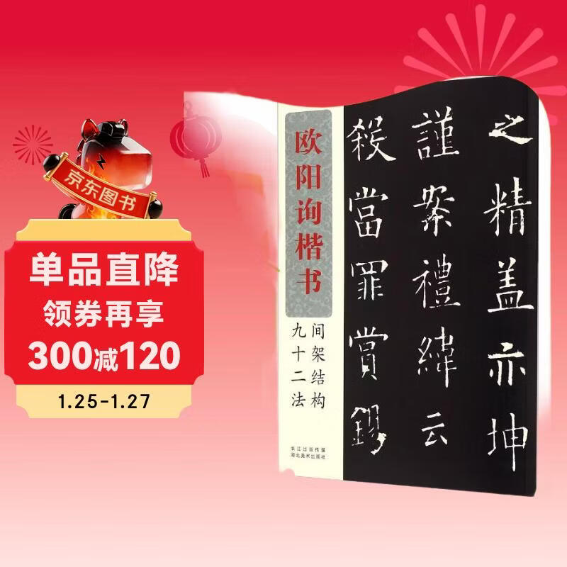 Ouyang Xun's ninety-two methods for the structure of regular script spaces