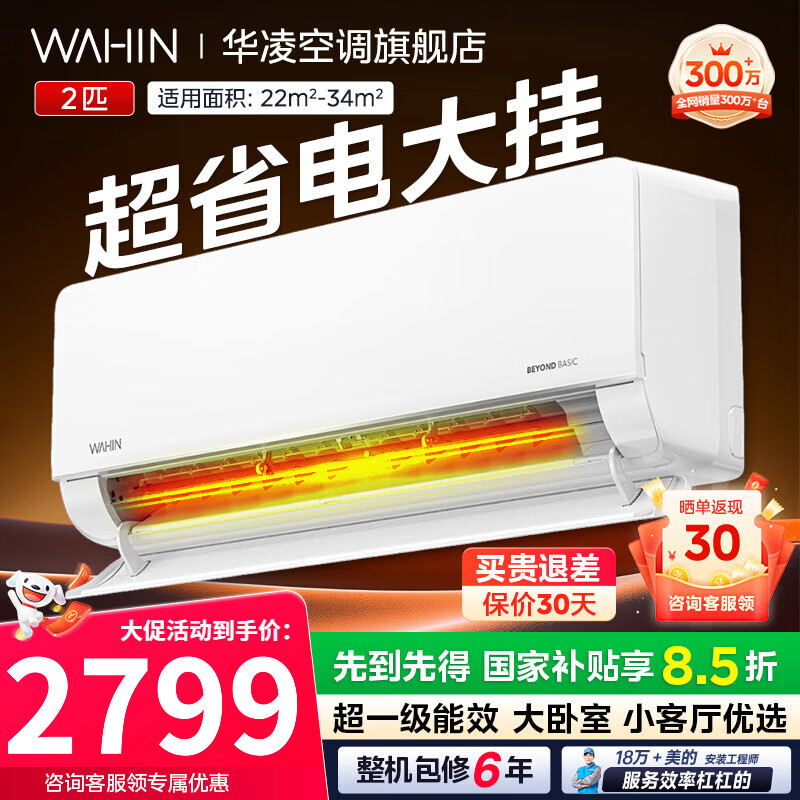 Hualing air conditioner 2 hp and 3 hp large hanging unit, super first-class energy efficiency, super power-saving, double-row copper tubes, rapid heating and cooling, intelligent control of high temperature, smart cleaning, one-button anti-direct blowing inverter air conditioner, super power-saving 2 hp, first-class energy efficiency, large hanging unit