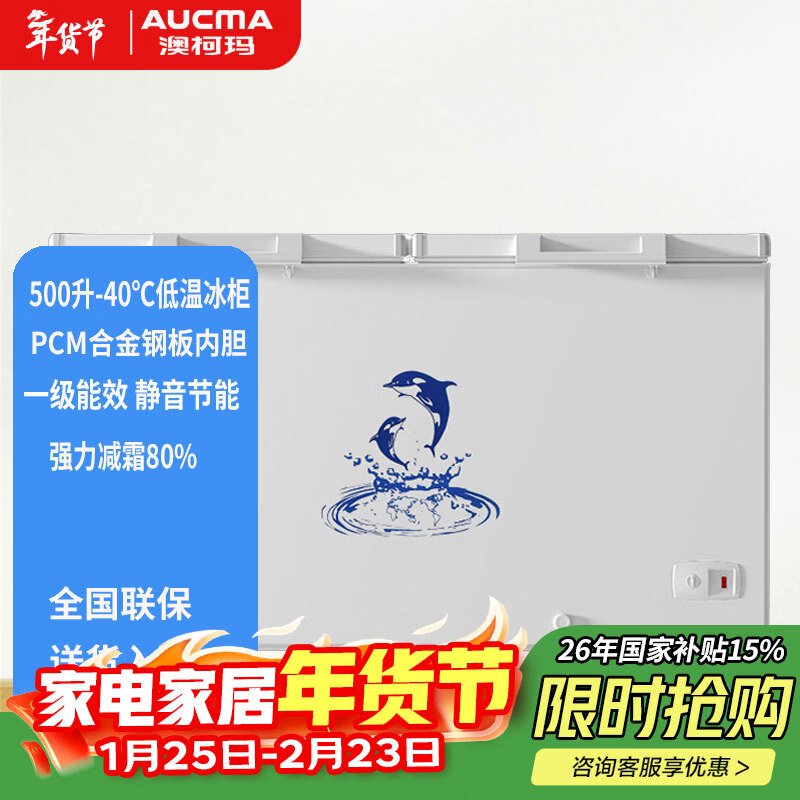 AUCMA 401 liter single temperature commercial freezer large capacity -40 ultra-low temperature freezer horizontal freezer refrigeration conversion first level energy efficiency energy saving BC/BD-401HNE BC/BD-500HNE mechanical temperature control -40 500 liters