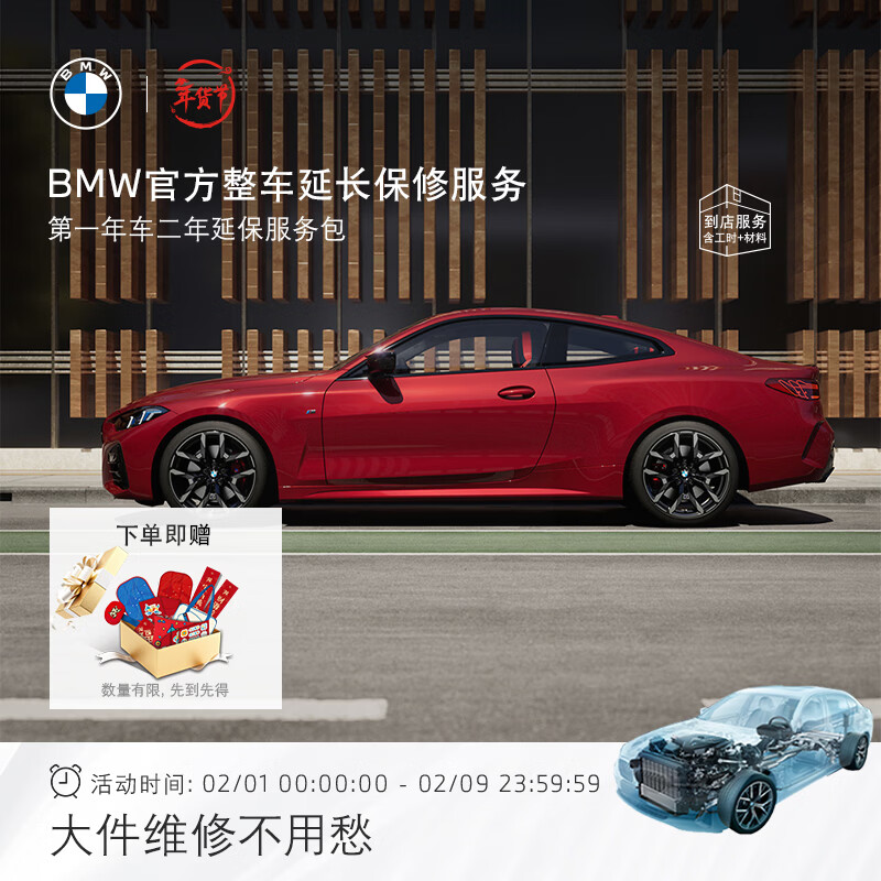 BMW extended vehicle warranty. The official original vehicle extended warranty service is applicable to 1 series, 2 series, 3 series, 5 series, X3X5 all series. Two-year extended warranty service package for the first year car BMW X5