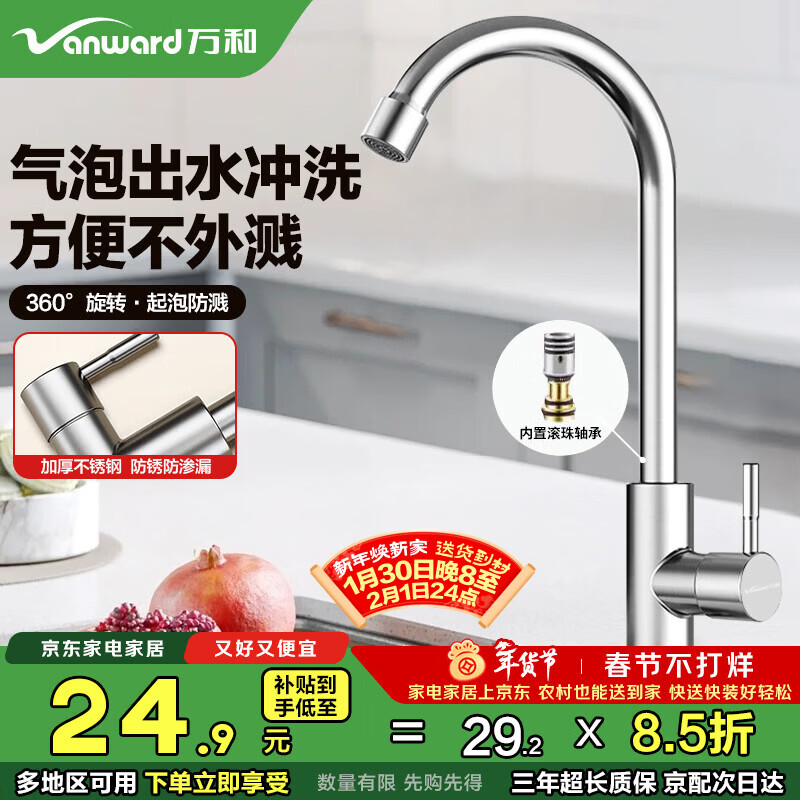 Vanward kitchen faucet, sink, single cold purified water, stainless steel faucet, balcony high-throw booster anti-splash faucet