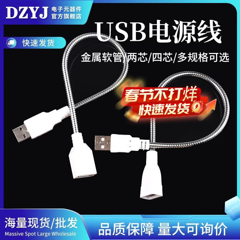 DZYJUSB metal hose four-core/two-core USB desk lamp pole extension cable can transmit data, male to female, inner four core (can transmit data) 0.3m