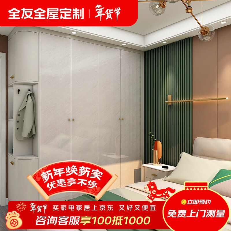 Quanyou Whole House Customized Flat Door One Door to Top Wardrobe Overall Customized Wardrobe Home Bedroom Modern Simple Walk-in Earnest Money (The specific amount is subject to the design plan) Installation with doors and cabinets