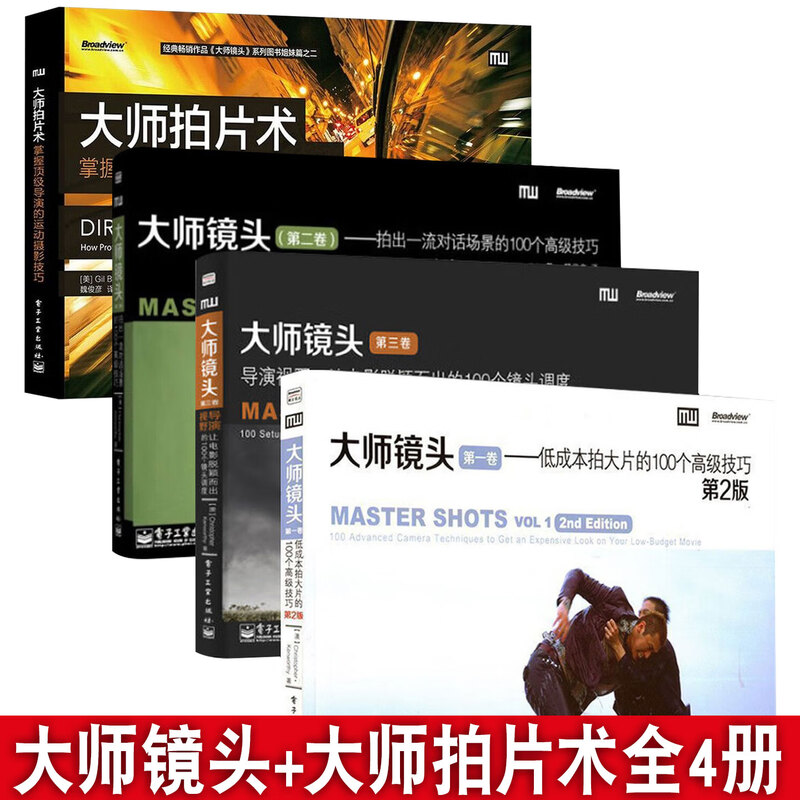 Master Scene + Master Filmmaking Technique + Master Lens Technique Tutorial in the Manual of Directors, Directors, Screenwriters, Master Filmmaking Technique, 4 volumes, no specifications