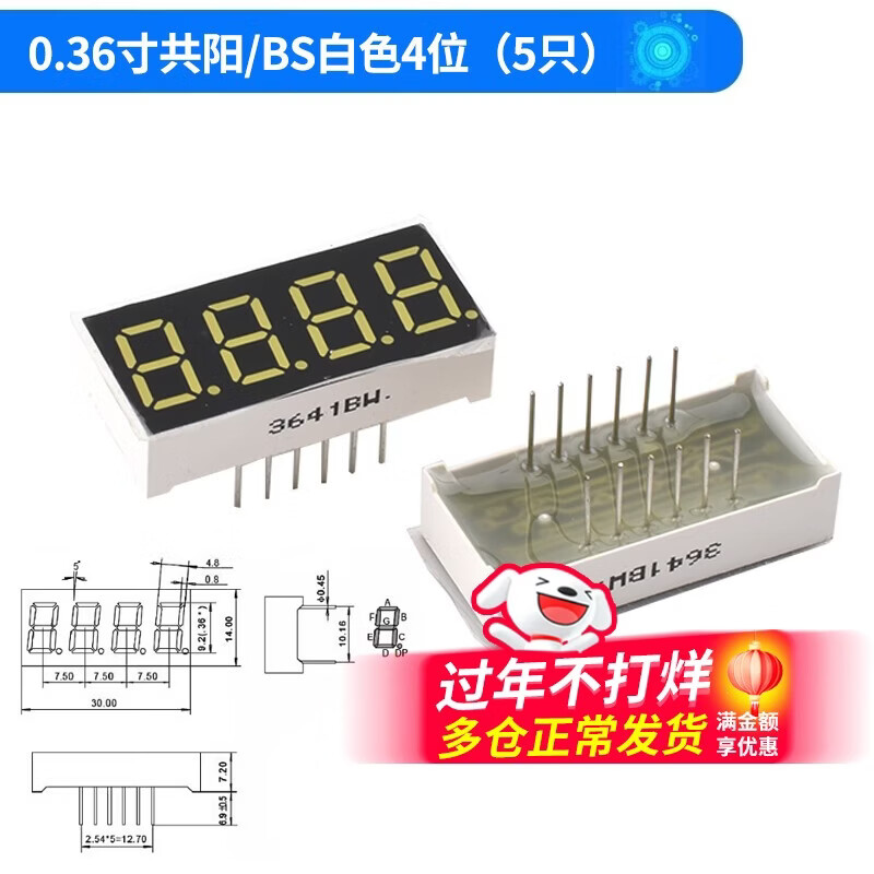 Digital tube 0.28/0.36/0.56 inch 3/4 digits, common yin, common yang, white/yellow green/emerald green/blue, 0.36 inch common anode/BS white 4 digits (5 pieces), no specifications