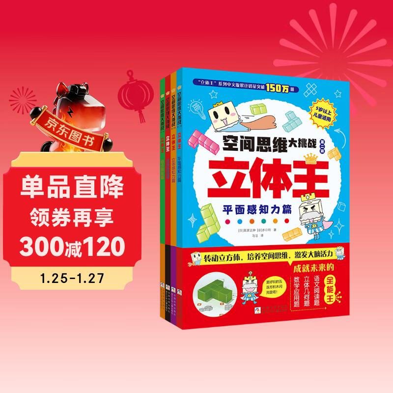 Volume 2 of Three-dimensional King, Volume 2, Spatial Thinking Challenge, Children's Educational Training Book, Game Book, Mathematical Logic, Observation and Concentration