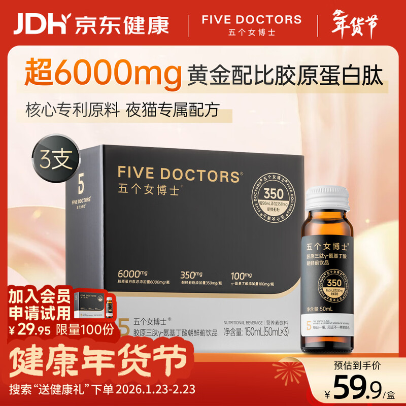 FIVEDOCTORS Collagen Tripeptide - GABA Artichoke Drink 50ml*3 bottles to supplement collagen and resist firming and aging
