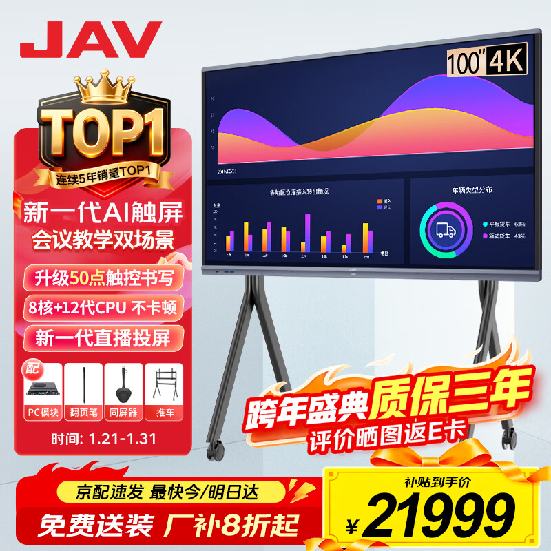 JAV tablet conference all-in-one machine 100-inch multimedia teaching all-in-one machine touch screen training education conference TV office smart display dual system 100H269y