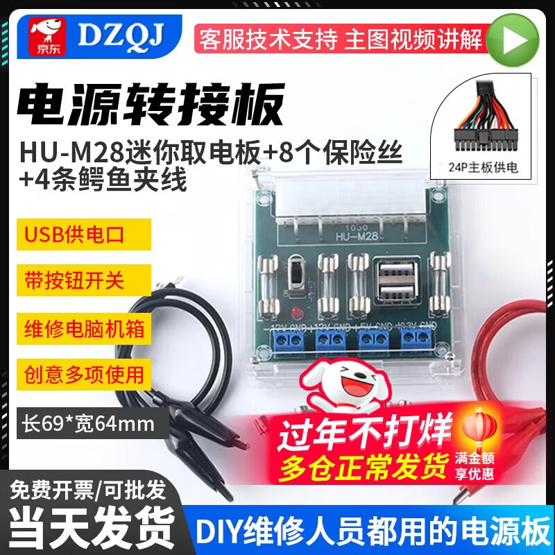DZQJ XH-M229 desktop computer power adapter board ATX adapter board electrical board lead module power supply HU-M28 board (with USB interface) (full package with shell recommended)