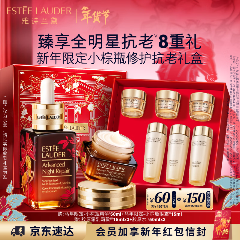 Estee Lauder Year of the Horse Limited Skin Care Set (Essence 50ml + Eye Cream 15ml) Cosmetics Birthday New Year Gift