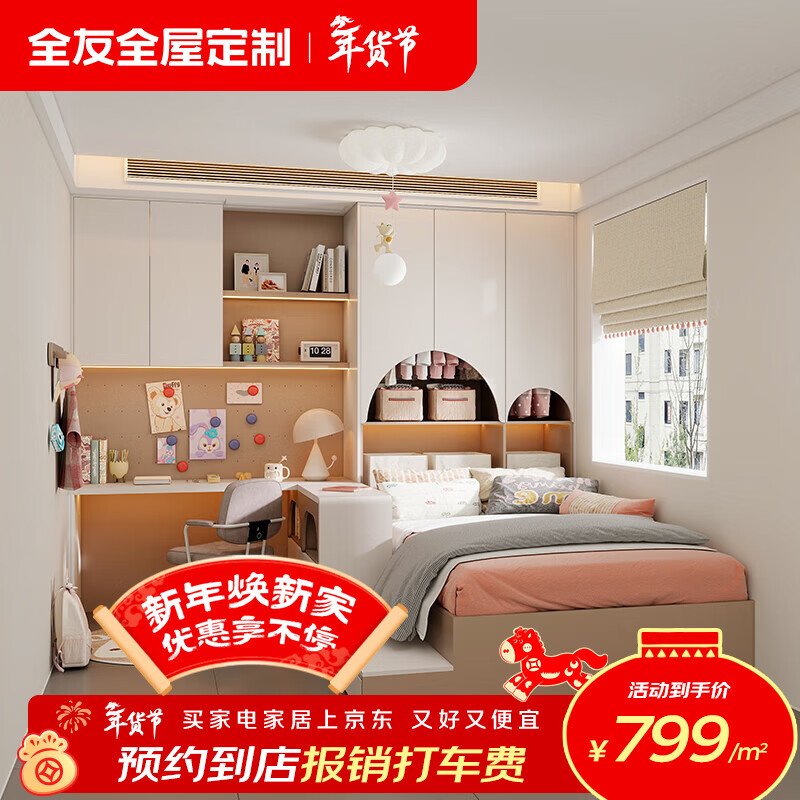 Quanyou (QUANU) Quanyou whole house customized tatami desk and bed integrated small apartment multi-functional storage children's room wardrobe customization 799/ (Tatami mats are not allowed, the specific amount is subject to the design plan)
