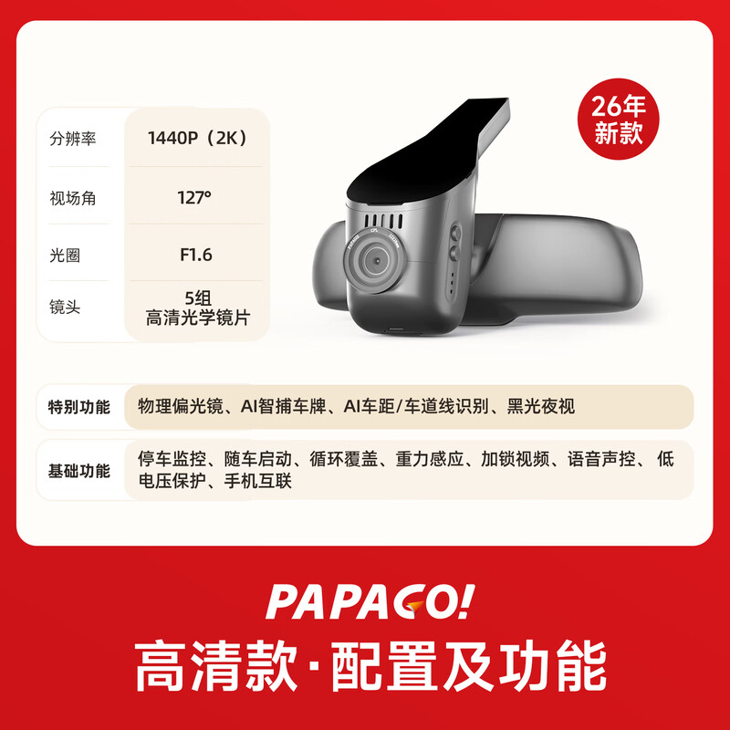 PAPAGO! Papago driving recorder, special car, no wiring, front and rear dual cameras, hidden 4K ultra-high definition, 26 years new model, high-definition model, single lens, official standard configuration + no card