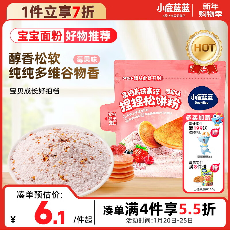 Fawn Blue High Calcium High Iron High Zinc Muffin Powder Knead Bag Berry Flavor 100g Baby and Children's Breakfast Premix Powder Homemade Food Supplement