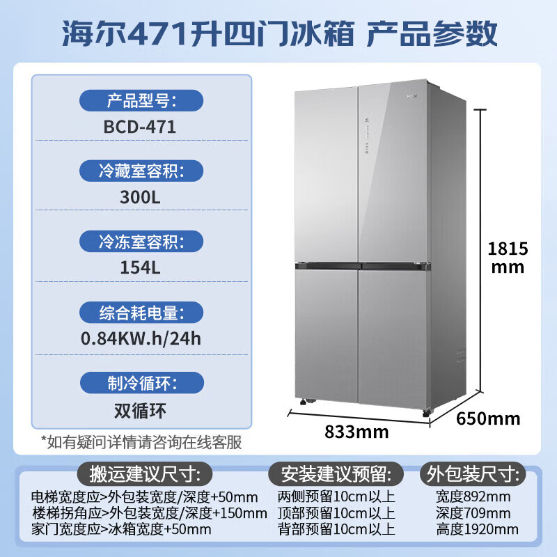 Haier household cross-fold four-door large-capacity refrigerator, air-cooled, frost-free, energy-saving, first-class dual-frequency color crystal tempered glass 471 liters, national trade-in subsidy 15%, tempered glass 471 liters, cross-door + first-class dual frequency conversion + odor-free and fresh-keeping