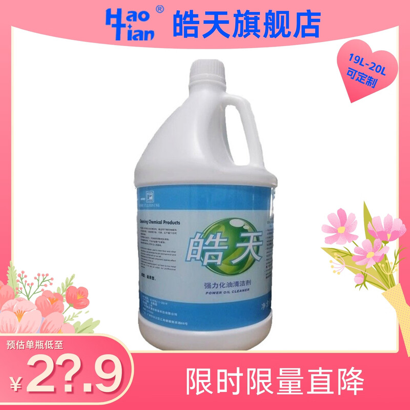 Haotian Powerful Oil Cleaner Automotive Industrial Machinery Machine Tool Kitchen Range Hood Degreaser Restaurant Floor Oil Dirt Cleaner Liquid DFH014 Limited to 100 units New Year's Day Promotional Price Haotian Powerful Oil Cleaner 1 bottle