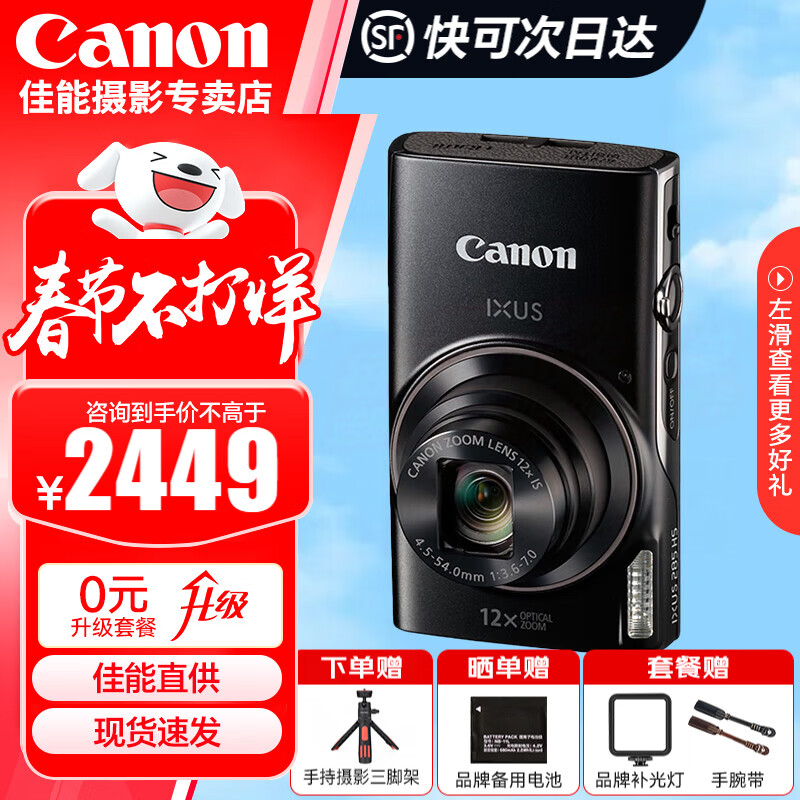 Canon (Canon) ixus285A digital camera card machine camera ccd Canon student entry-level portable home camera IXUS285 HS A black package two including 64G card, anti-fall camera bag, brand spare battery