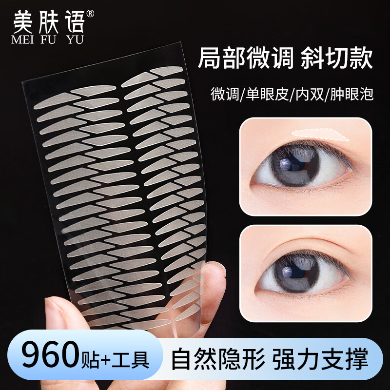 Skincare lace double eyelid patch oblique cut olive triangle 960 patch local invisible swollen eyelids with strong support MF8703