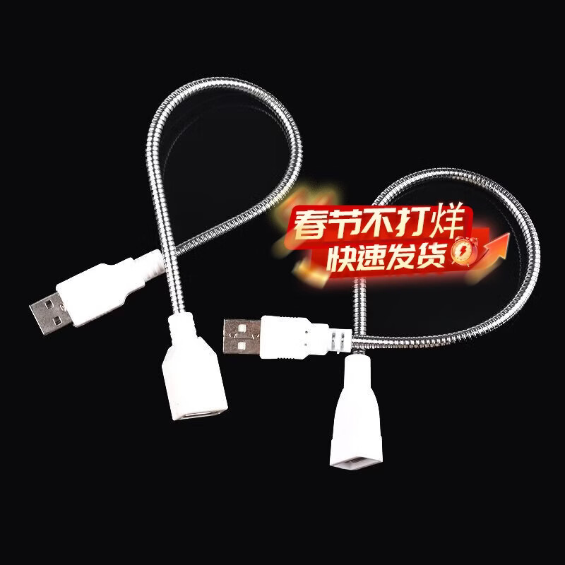 DZYJUSB metal hose four-core/two-core USB desk lamp pole extension cable can transmit data, male to female, inner four core (can transmit data) 0.3m