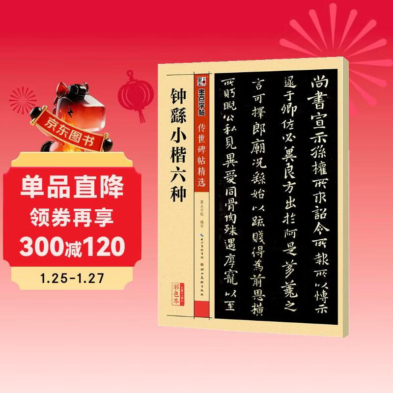 Ink dot calligraphy, Zhong Yao's six kinds of small regular script, hand-me-down inscriptions, selected beginners' adult brush calligraphy, adult students' beginners' Zhong Yao's six kinds of brush calligraphy, calligraphy and water writing