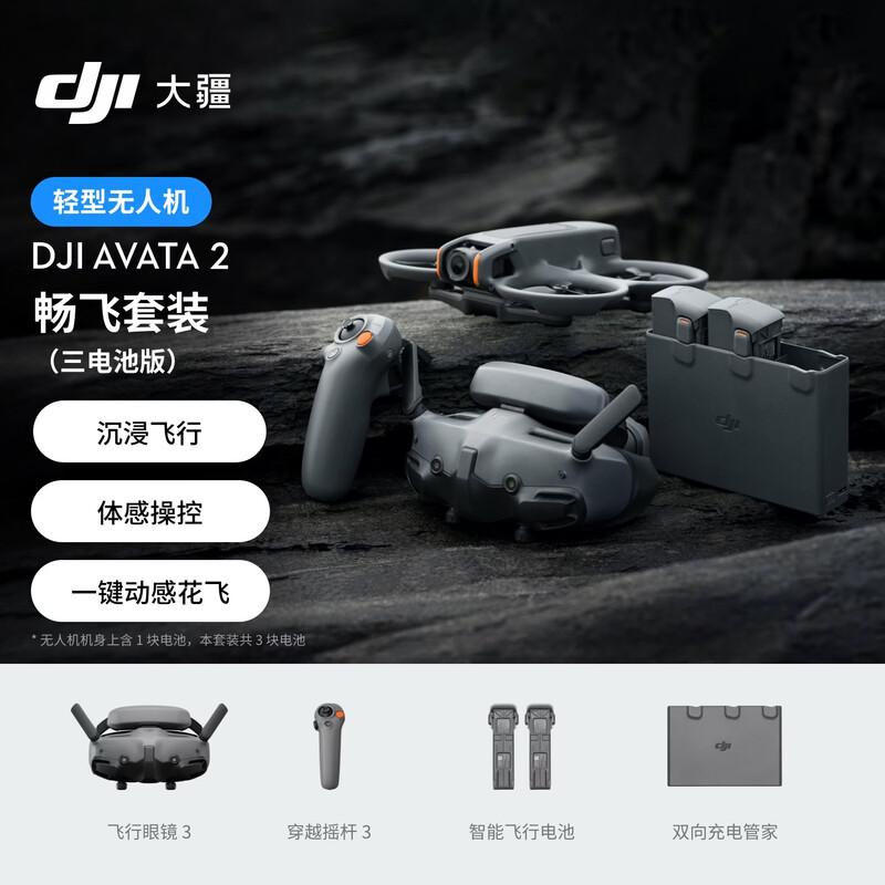 DJI Avata 2 Flying Kit (three-battery version) First-person aerial photography drone Flying glasses somatosensory control Immersive light drone