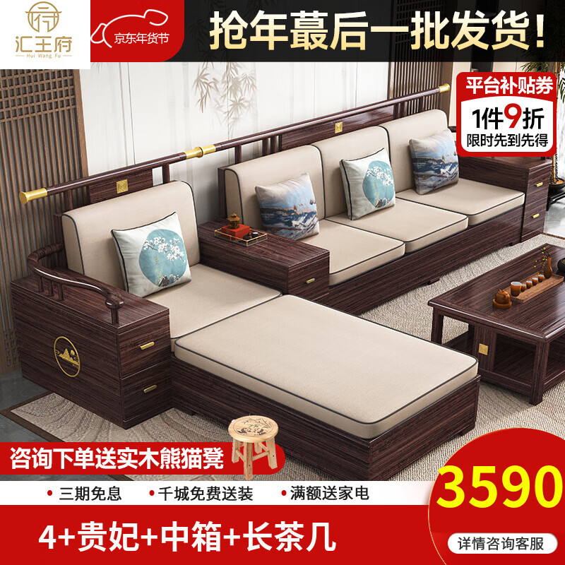 Huiwangfu new Chinese style ebony solid wood sofa modern simple small apartment home living room storage winter and summer dual-purpose wooden sofa four-seater + imperial concubine couch + middle box + long coffee table