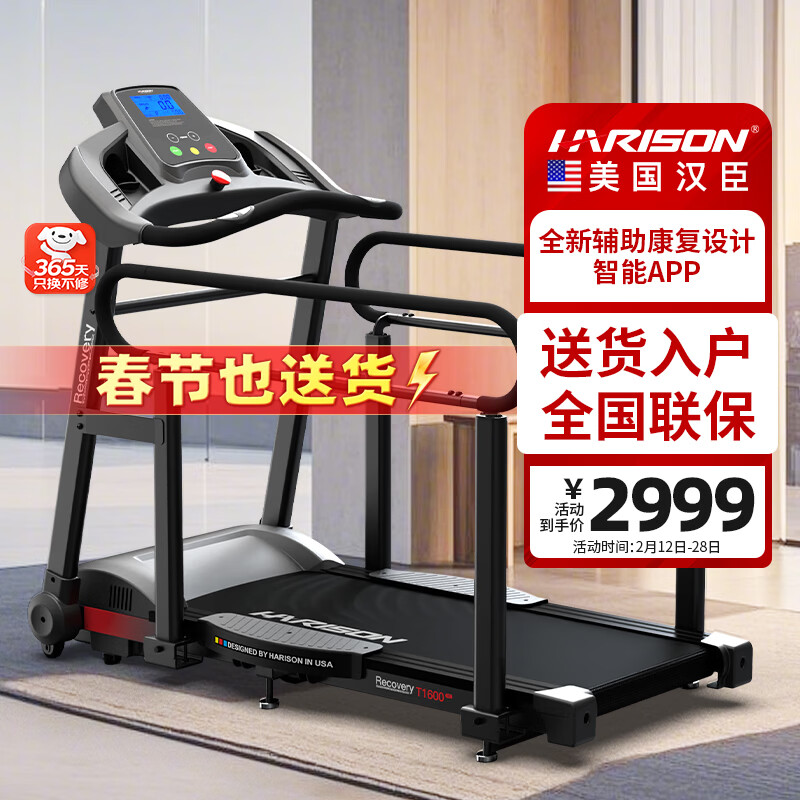 HARISON Hanchen high-end treadmill home auxiliary sports rehabilitation training indoor walking machine fitness equipment T1600RE