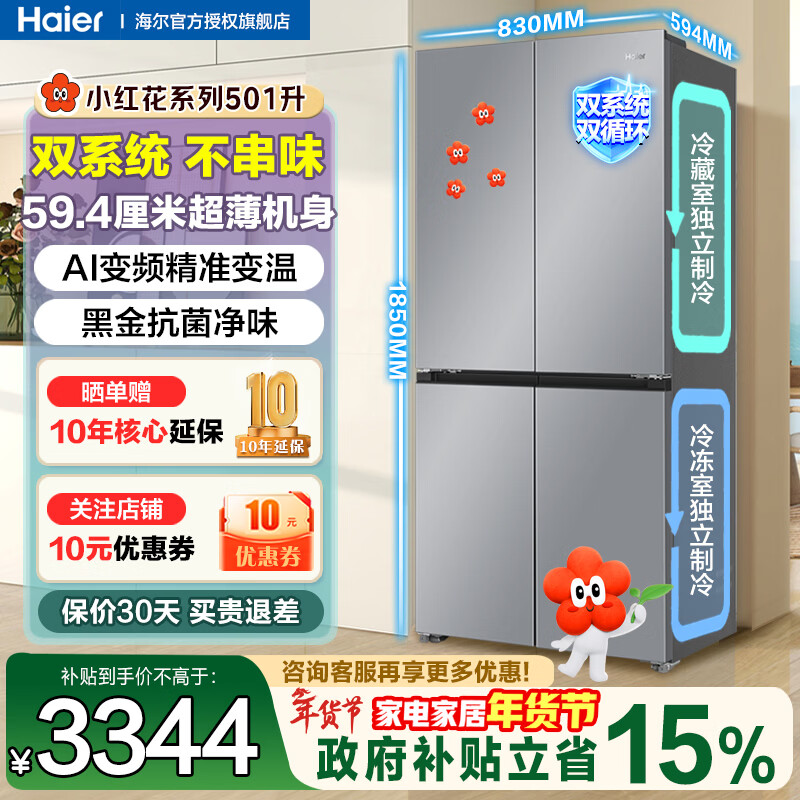 Haier 501-liter dual-system dual-cycle refrigerator cross-door four-door 594mm ultra-thin body can be embedded in the refrigerator first-class energy efficiency large-capacity refrigerator government subsidy 501-liter large capacity + intelligent control dual system + three-speed temperature changing space