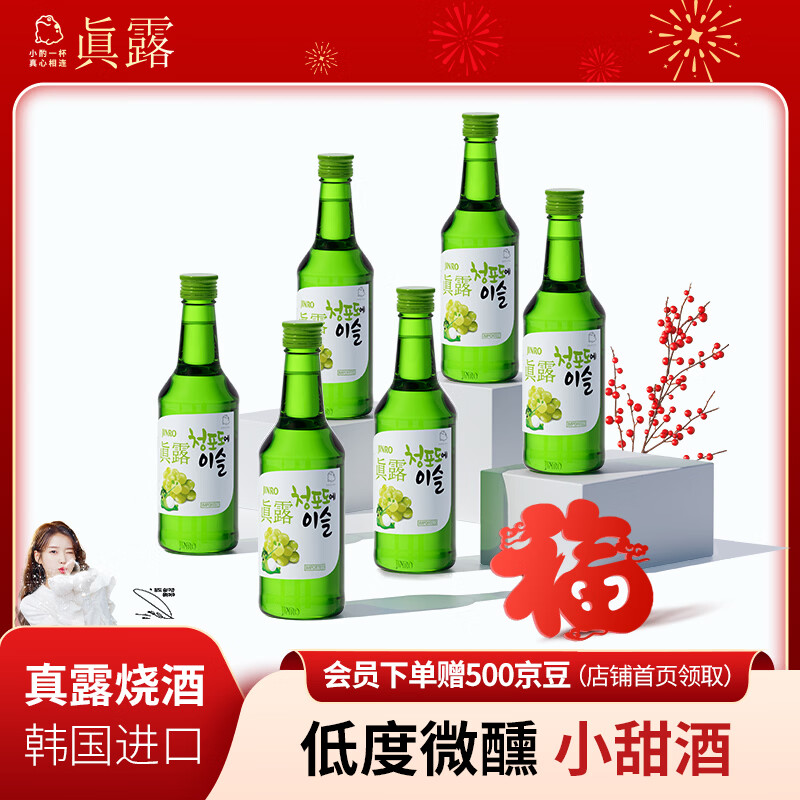 Jinro (JINRO) Korean soju, grape flavor, 360ml*6 bottles, imported foreign wine, fruity wine, low alcohol and tipsy, new year gift
