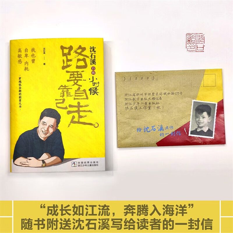 Really cheap. Autobiography of Shen Shixi <When I was a child, I had to walk the road by myself> Autobiography of an inspirational figure. Extracurricular reading books for primary and secondary school students. Single volume. Autobiography of Shen Shixi. When I was a child, I had to walk the road by myself.