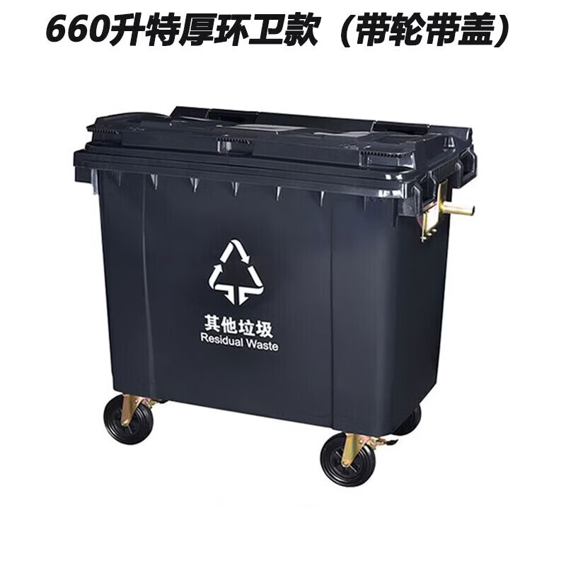 Jingxingong 660 liters wheeled sanitation trash can large trailer bucket large outdoor trash bin municipal plastic wheel 660 liters extra thick sanitation material - black wheel without cover