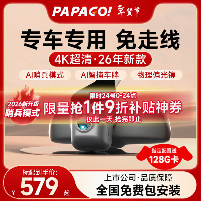 PAPAGO! Papago driving recorder, special car, wire-free, front and rear dual cameras, hidden 4K ultra-high definition, 26 years new model, ultra-clear model, single lens, official standard + 32G memory card