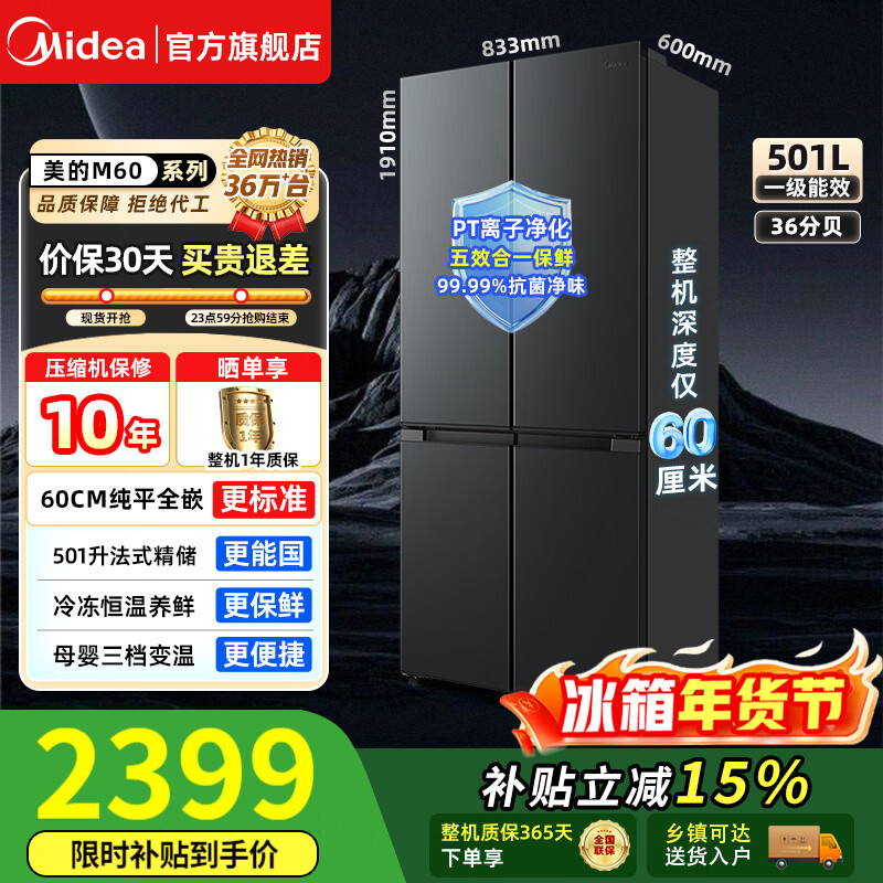 Midea 501 liter French multi-door refrigerator 60cm ultra-thin cross four-door first-class energy-efficiency air-cooled frost-free PT deodorizing and sterilizing household large-capacity refrigerator BCD-501WFPM 60cm ultra-thin|cross-shaped multi-door 501 liter|first-class dual frequency conversion