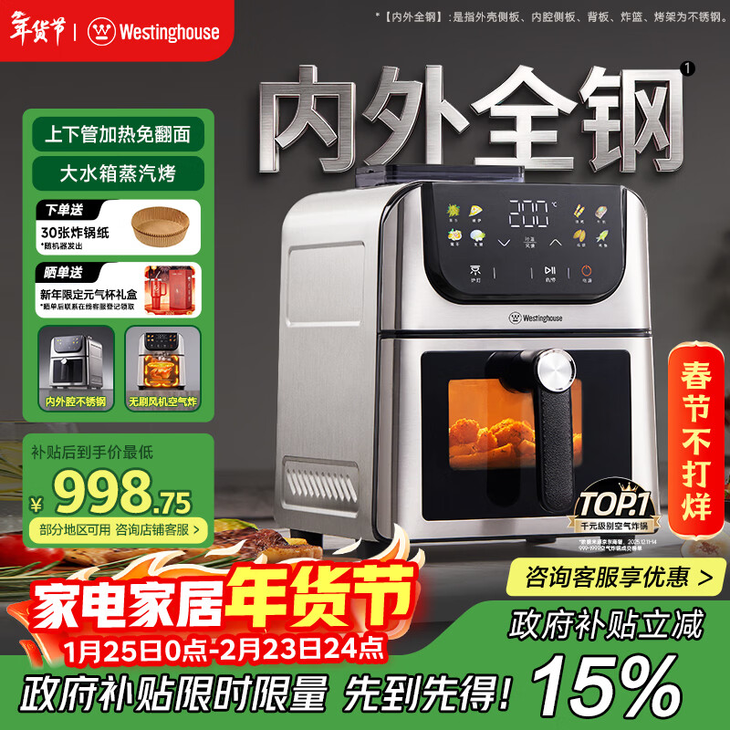 Westinghouse's new stainless steel air fryer with internal and external chambers, brushless motor, dual heat source, flip-free steaming, grilling, tender frying, 6L large capacity, multi-functional visualization WKZ60H10 Ultra