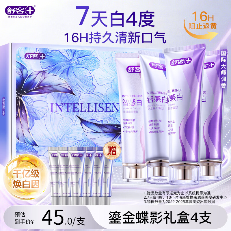 Shuke Limited Edition 3000 sets Intelligent White Whitening Toothpaste Removes Yellow Bad Breath Fresh Breath Gold Butterfly Shadow Gift Box 4 Pieces