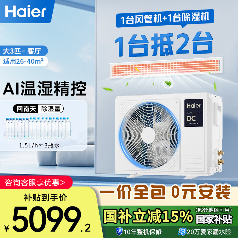 Haier central air conditioner 3 HP one-to-one duct machine first-class energy efficiency home living room Yunshu Smart Edition KFRd-72NW/78ED81U1 all-inclusive price